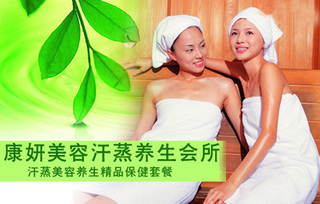 西安汗蒸美容養(yǎng)生精品保健 1.5折團(tuán)購(gòu)，開啟都市健康生活新體驗(yàn)